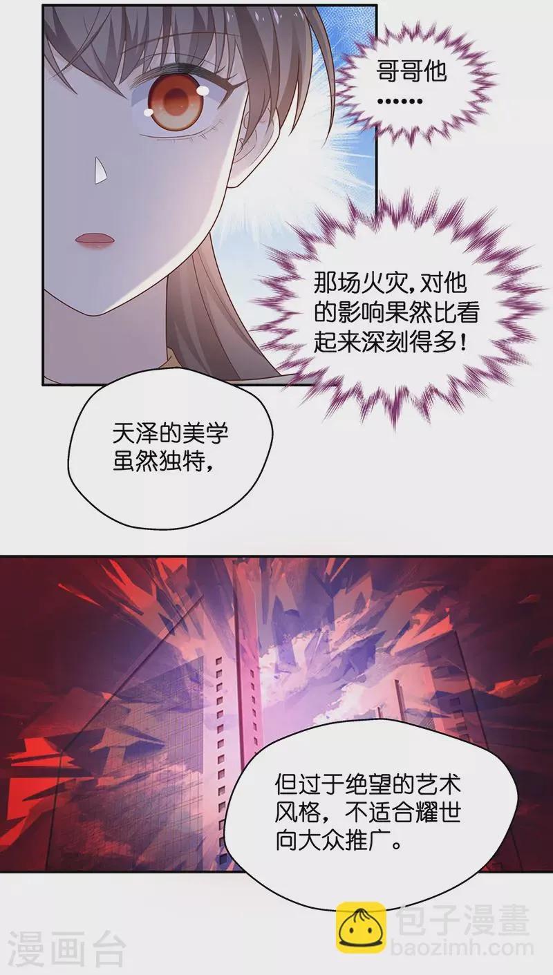 第77话 疑云再起4 第20页