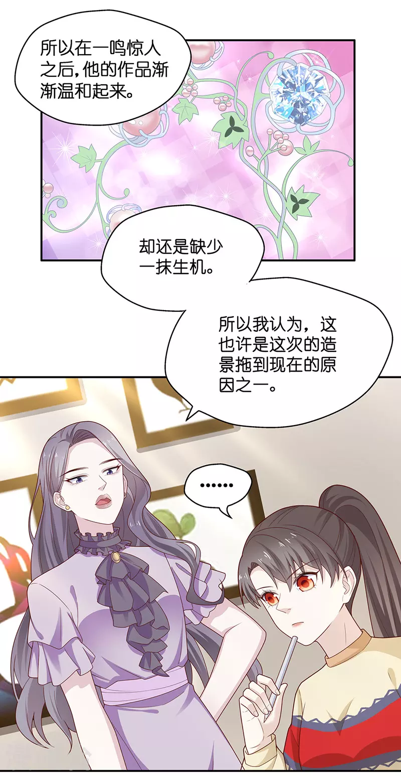 第77话 疑云再起4 第21页