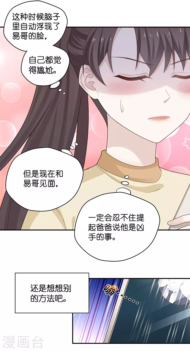 第77话 疑云再起4 第28页