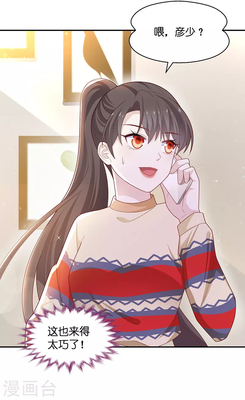 第77话 疑云再起4 第30页