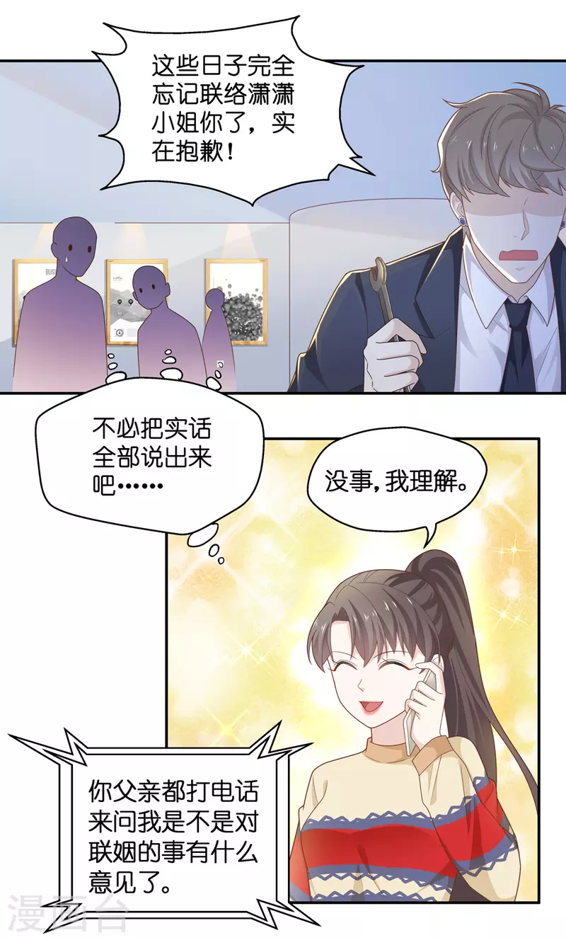 第78话 疑云再起5 第5页