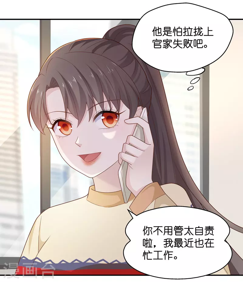 第78话 疑云再起5 第6页
