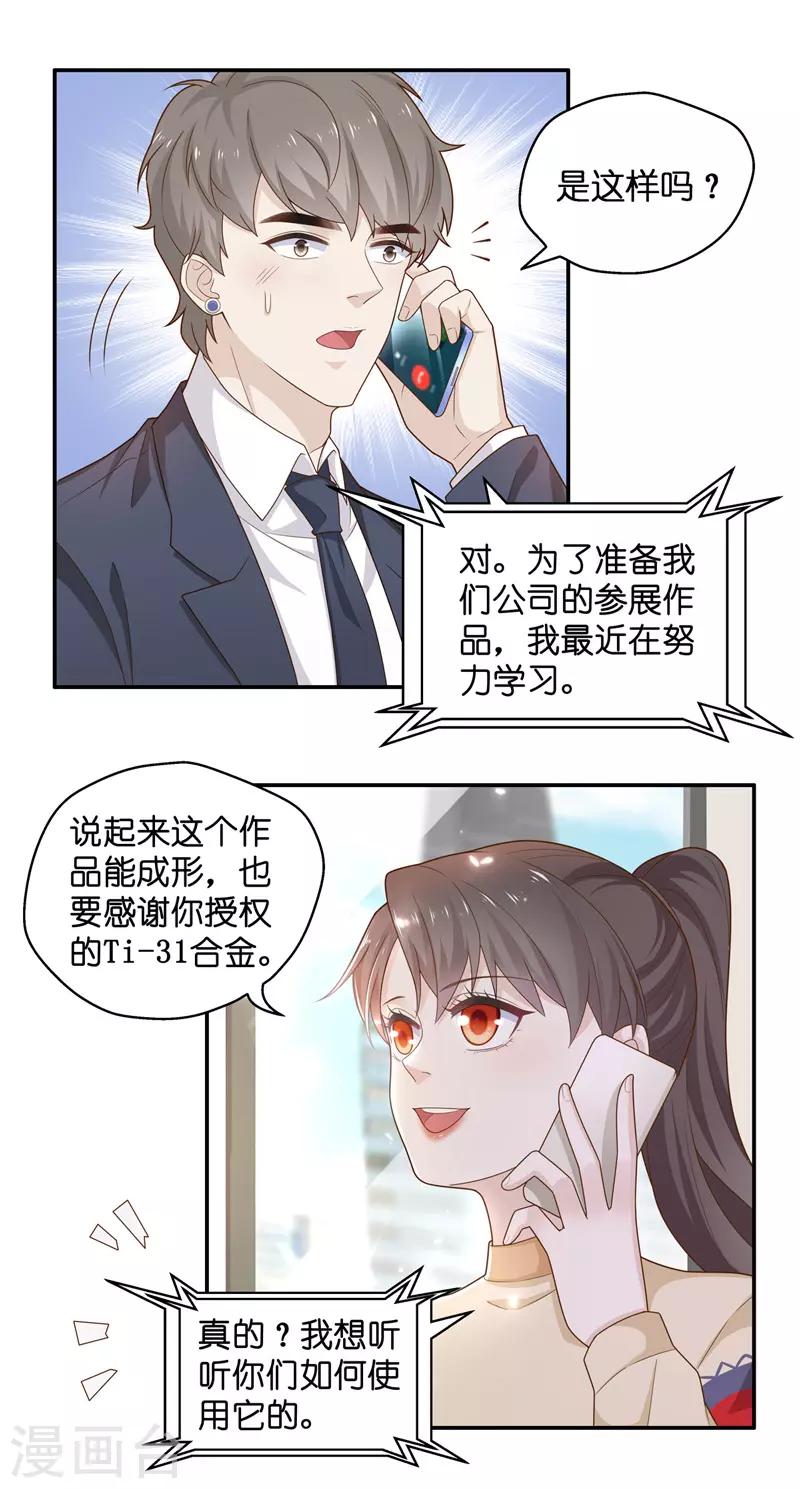 第78话 疑云再起5 第7页