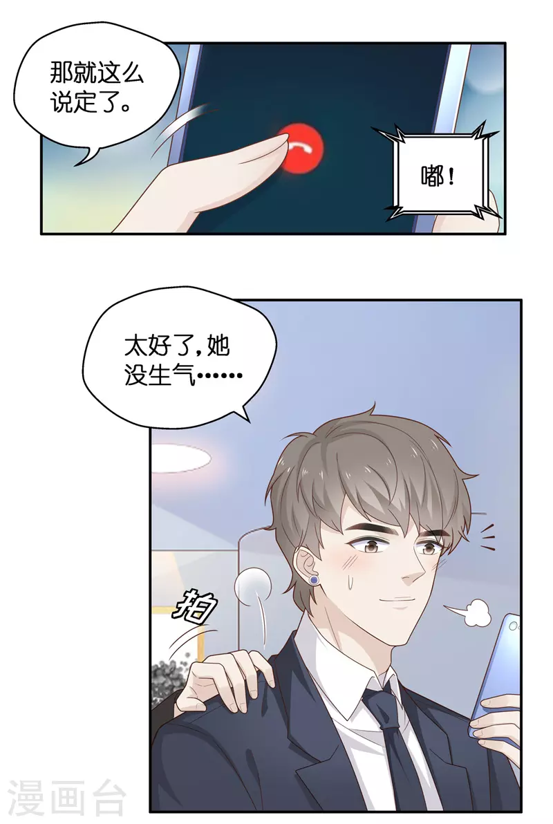 第78话 疑云再起5 第9页