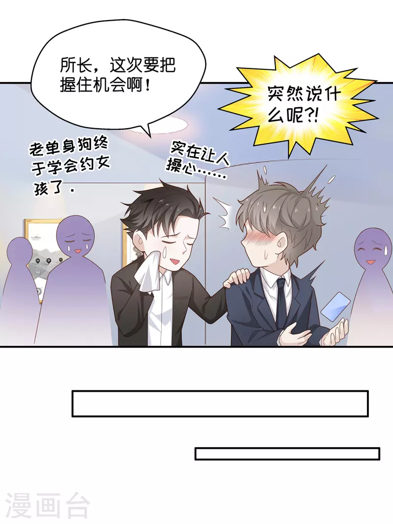 第78话 疑云再起5 第10页