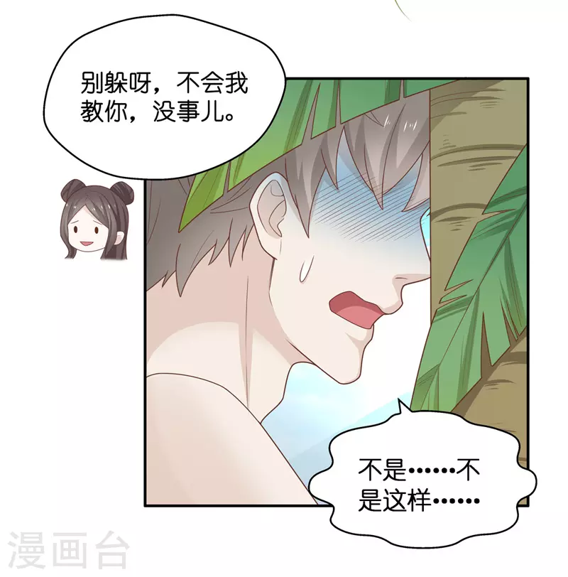 第78话 疑云再起5 第14页
