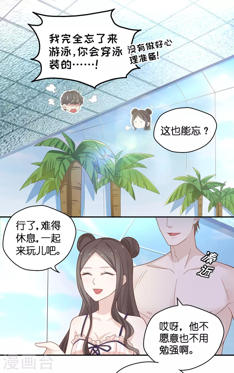 第78话 疑云再起5 第15页