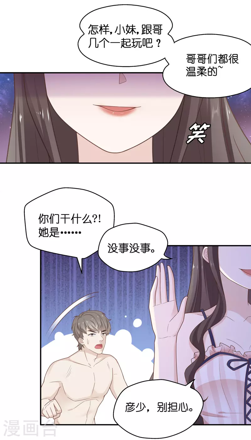 第78话 疑云再起5 第19页
