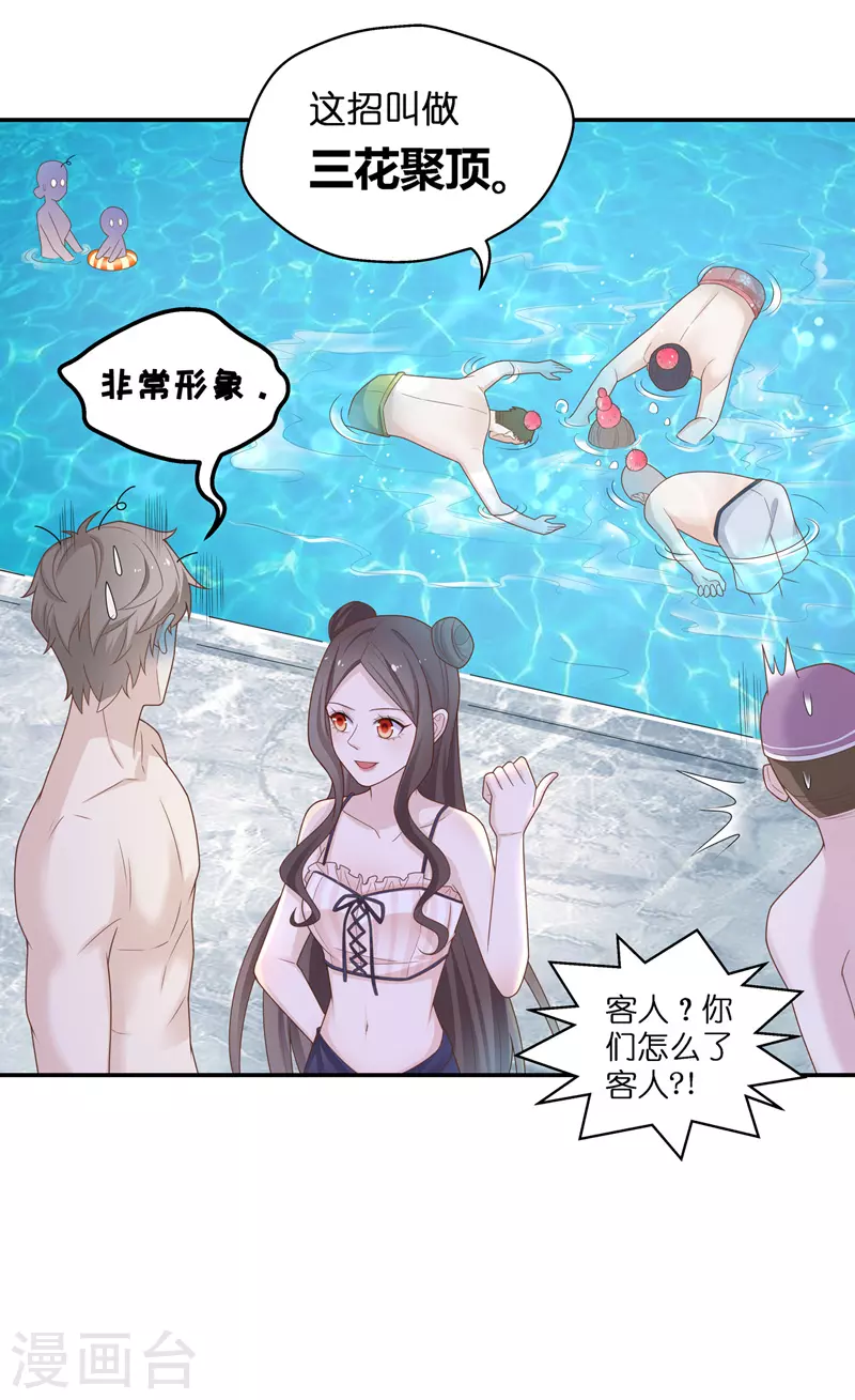 第78话 疑云再起5 第24页