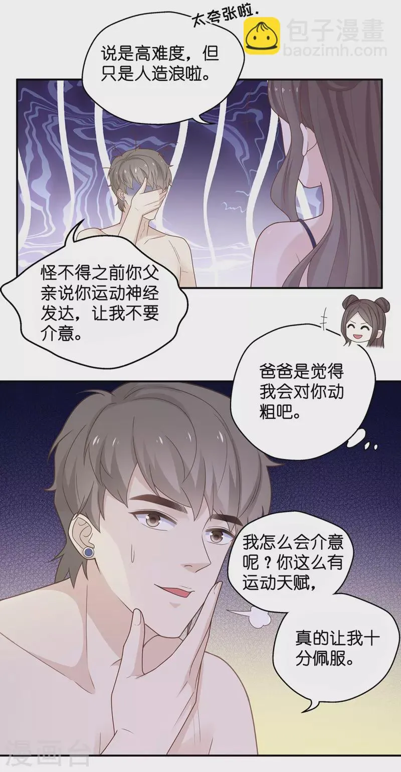 第79话 疑云再起6 第8页