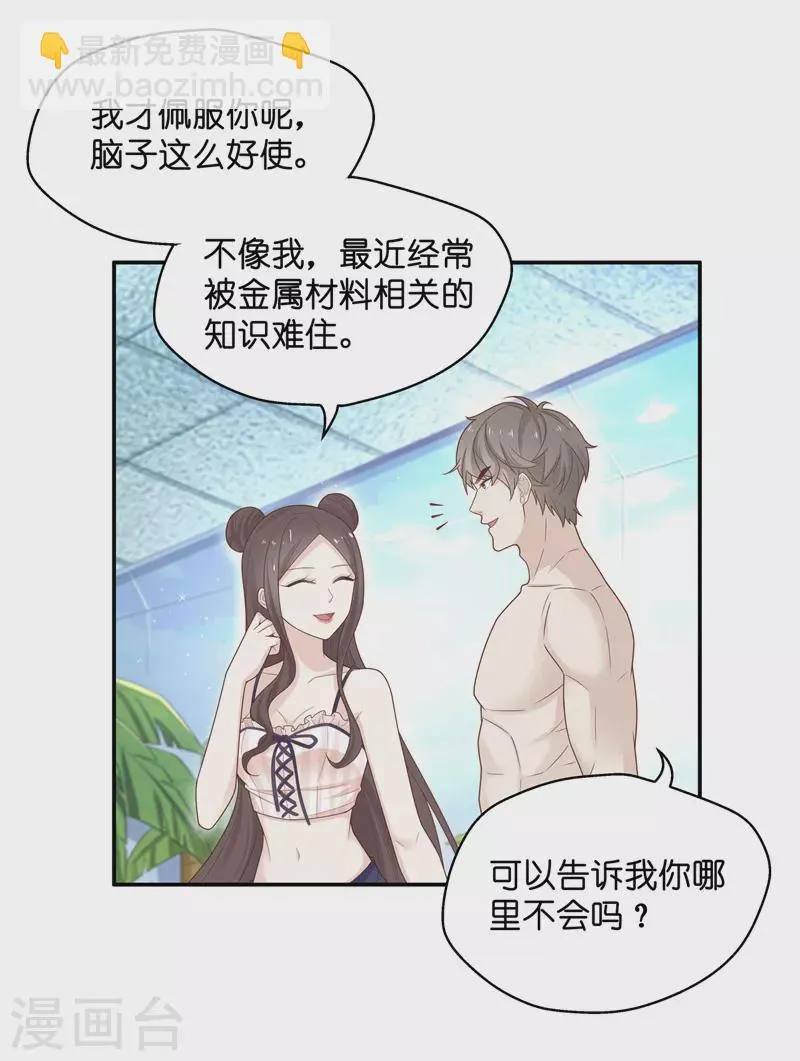 第79话 疑云再起6 第11页