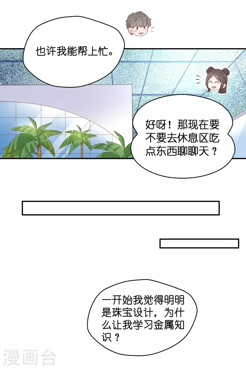 第79话 疑云再起6 第12页