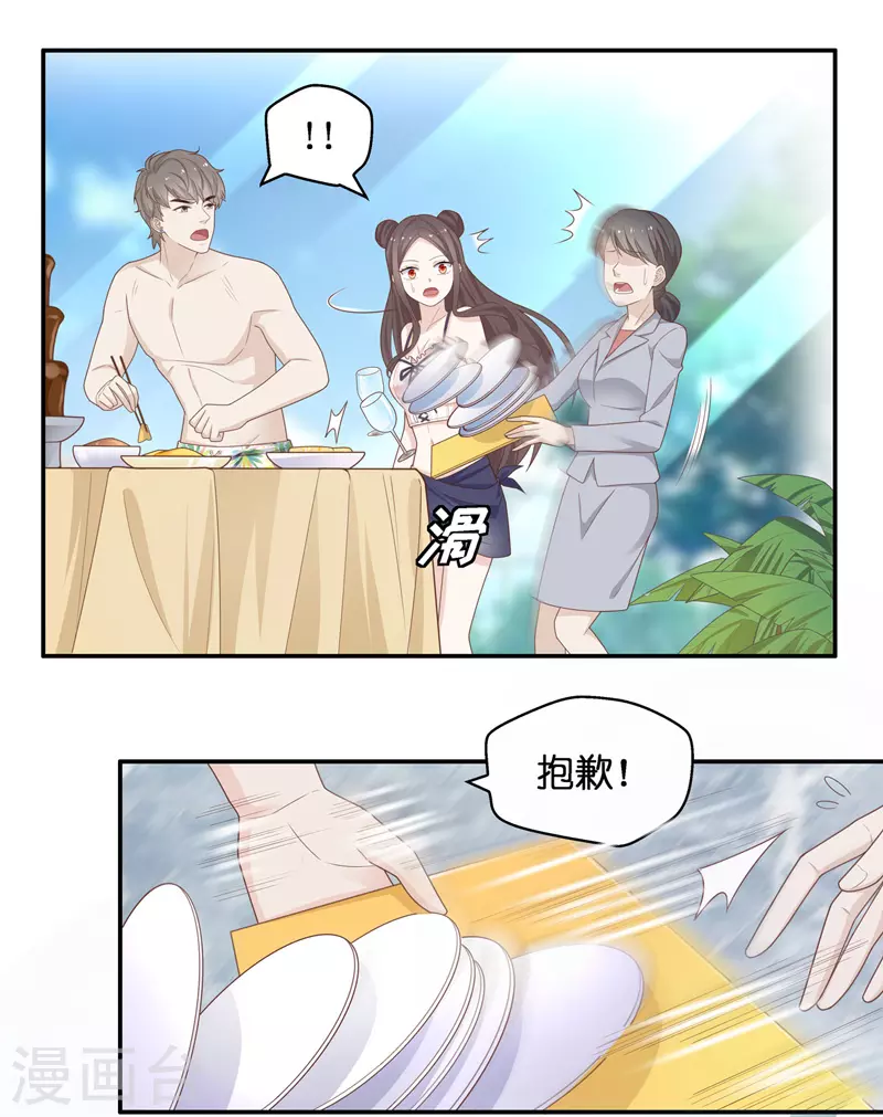 第79话 疑云再起6 第17页