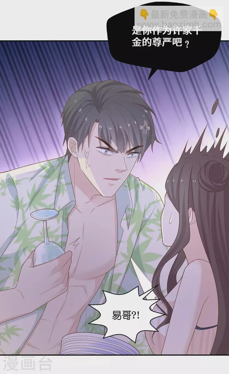 第79话 疑云再起6 第20页