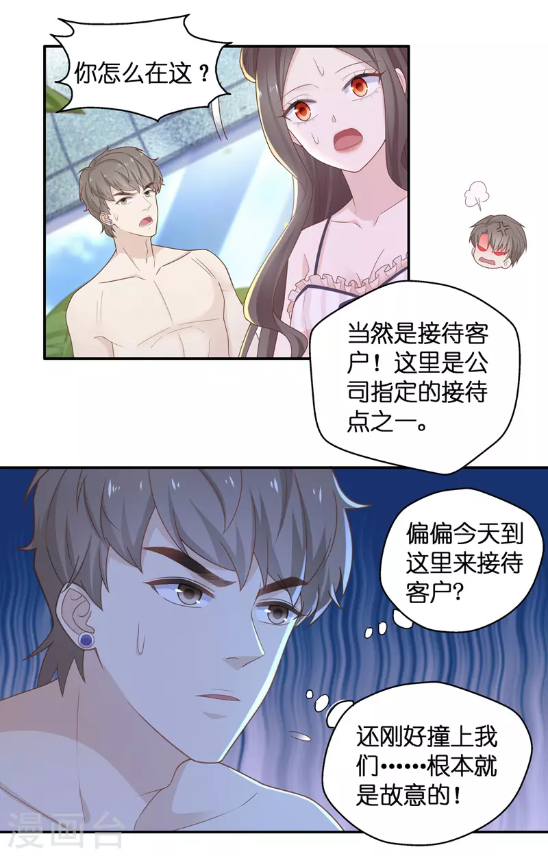 第79话 疑云再起6 第21页