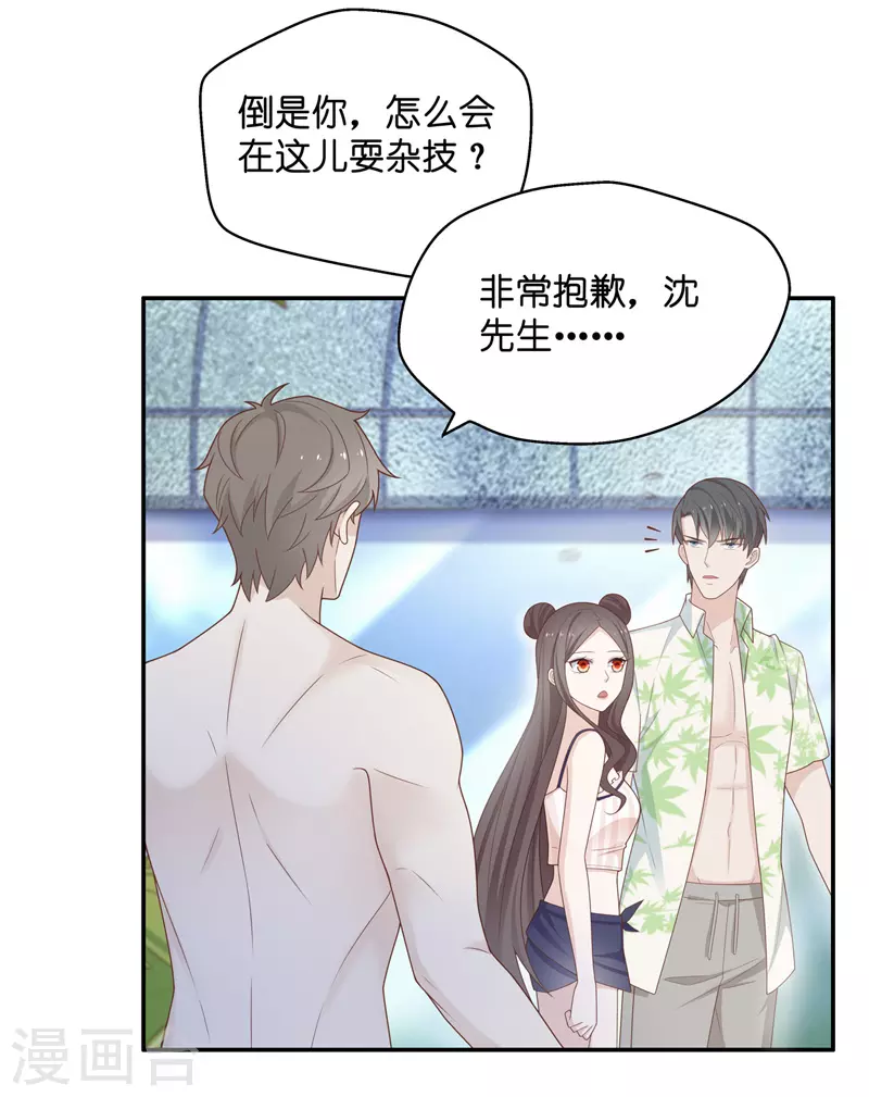 第79话 疑云再起6 第22页