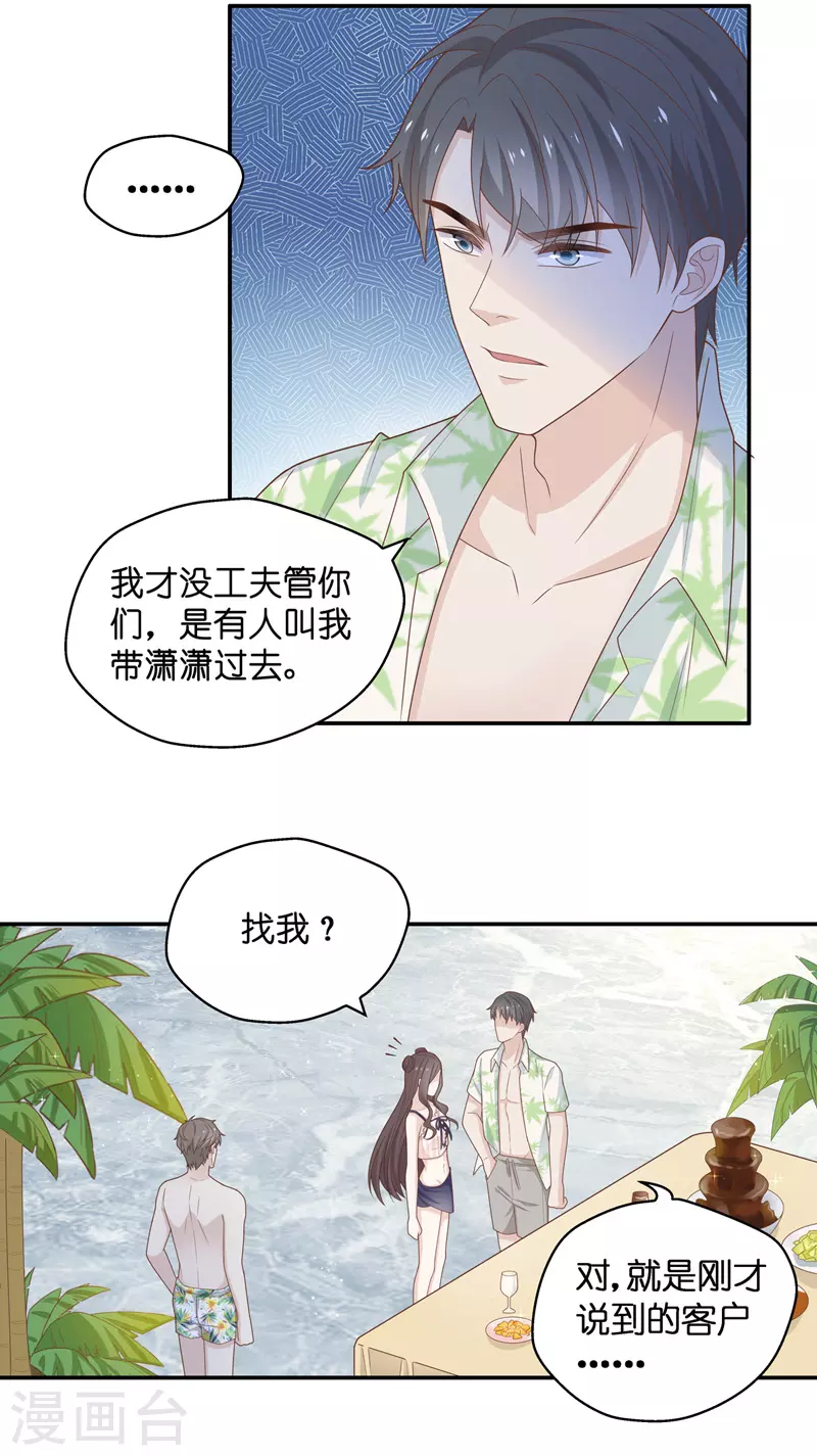 第79话 疑云再起6 第24页