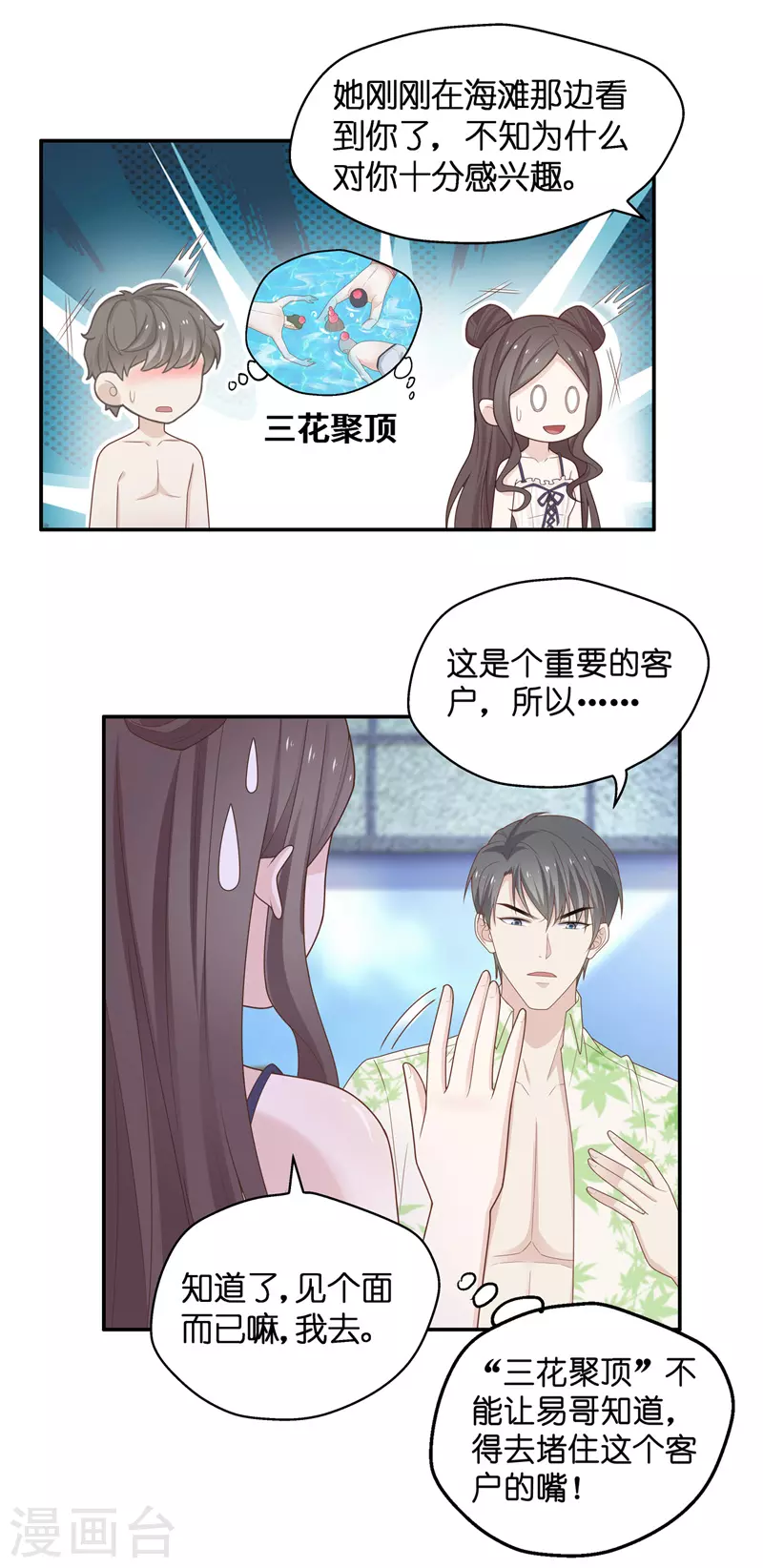 第79话 疑云再起6 第25页