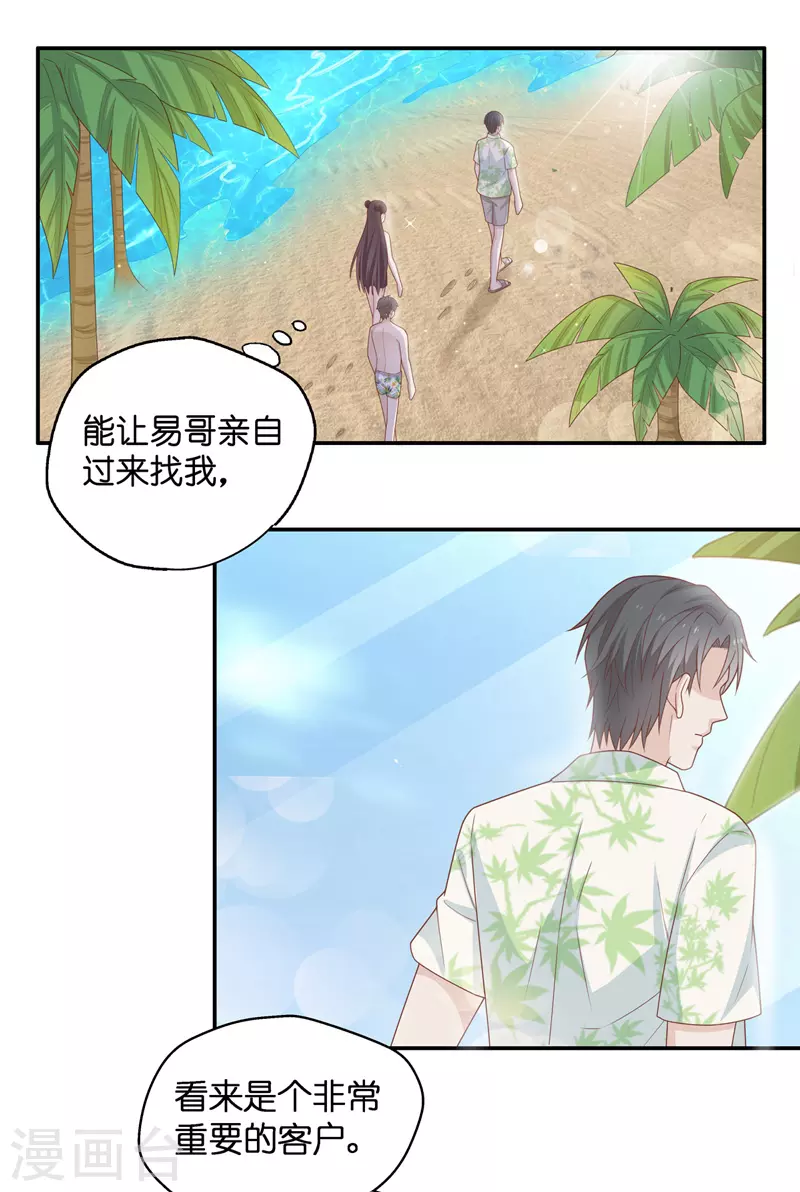 第80话 疑云再起7 第3页