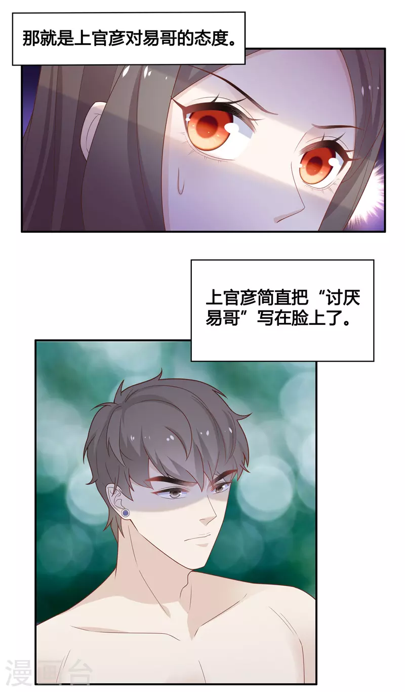 第80话 疑云再起7 第5页
