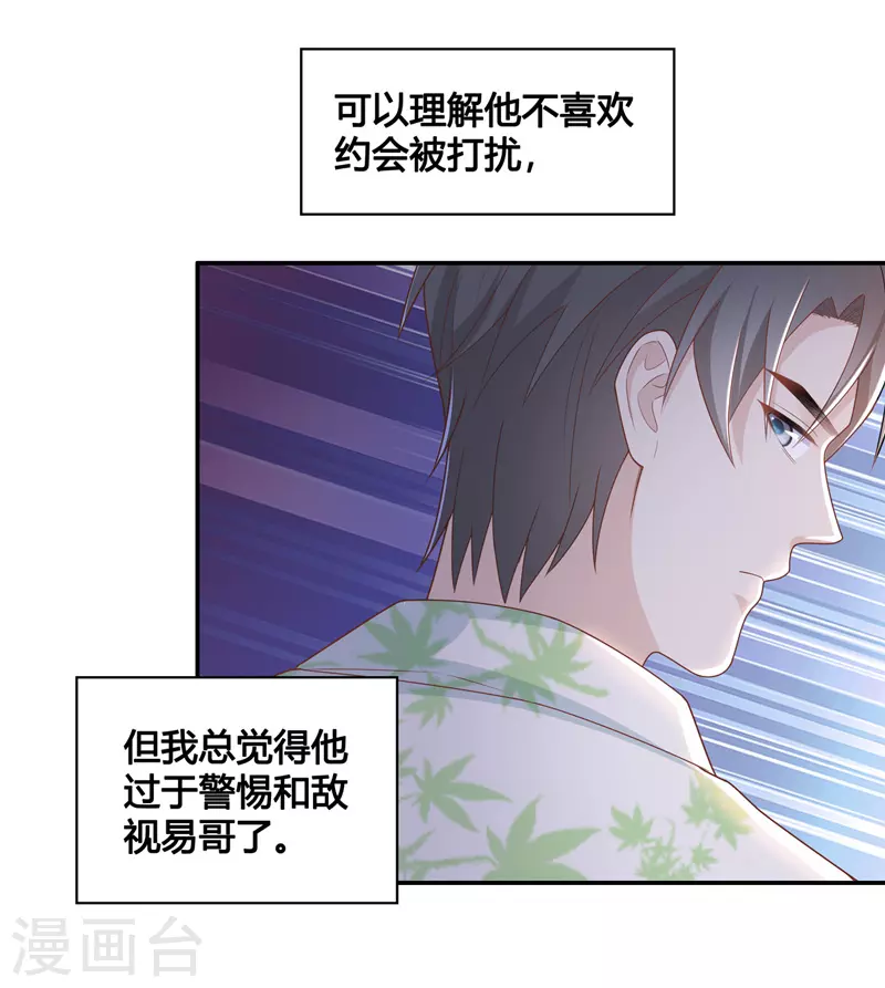 第80话 疑云再起7 第6页