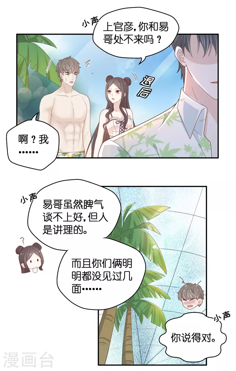 第80话 疑云再起7 第7页