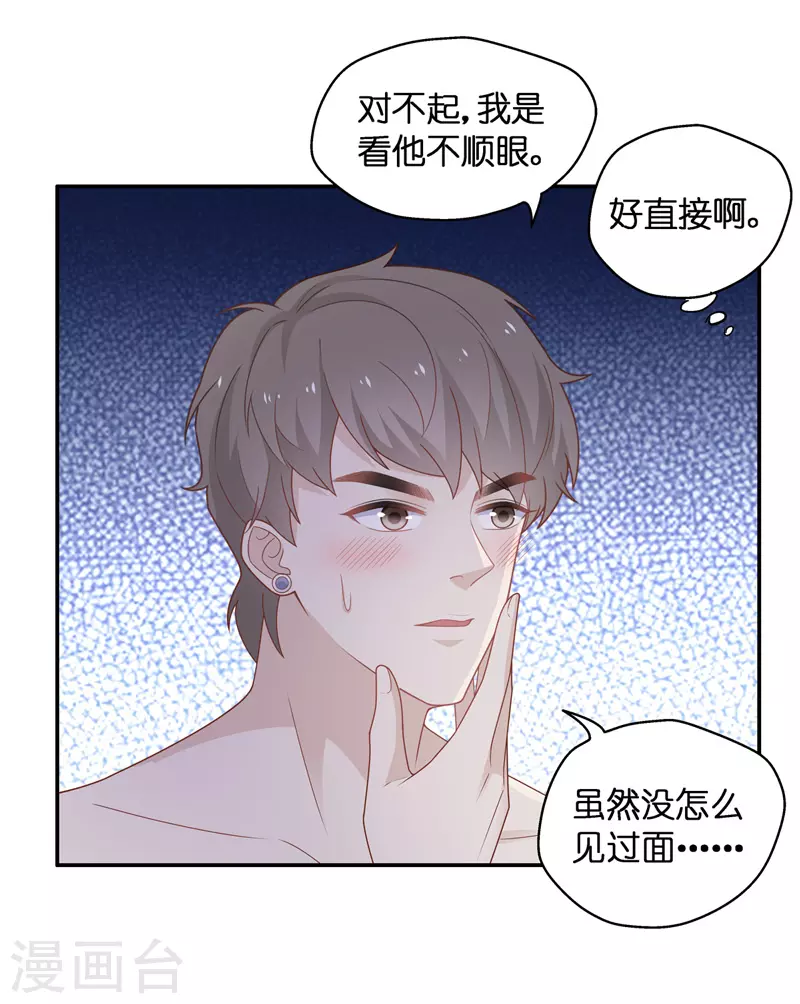 第80话 疑云再起7 第8页