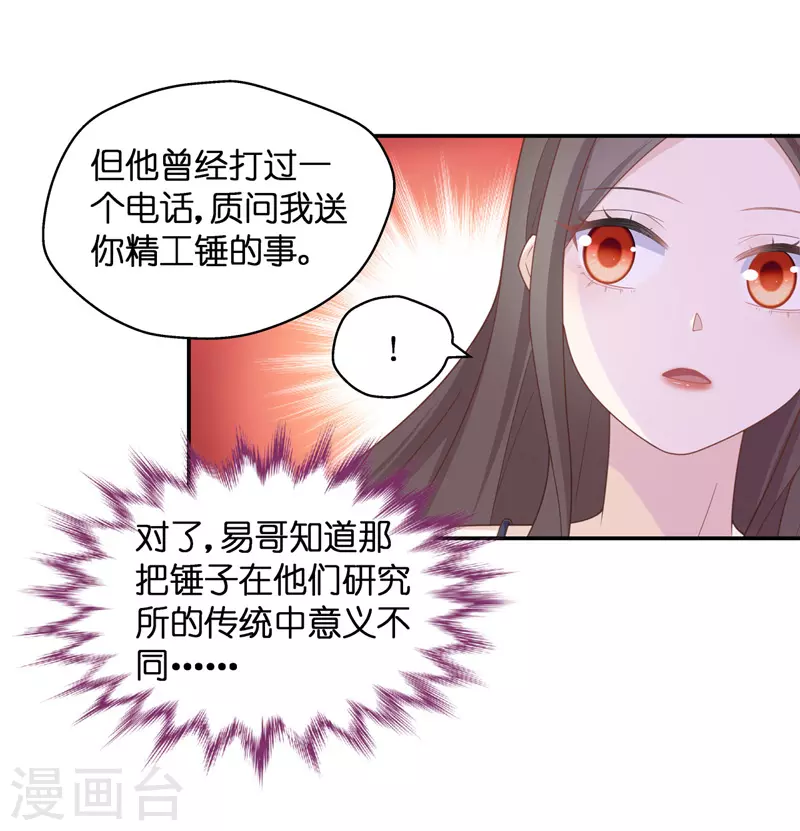 第80话 疑云再起7 第9页