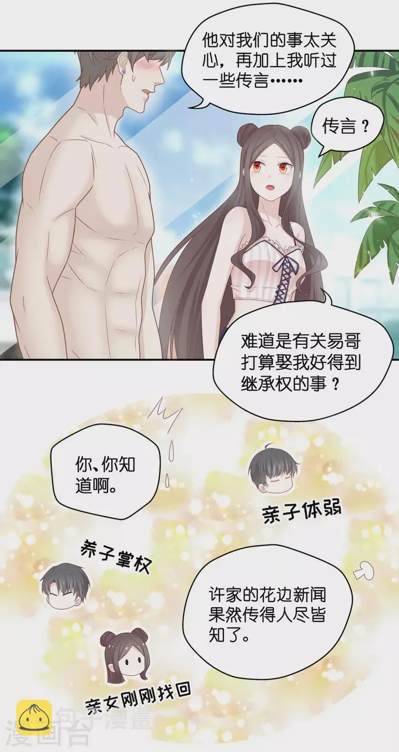 第80话 疑云再起7 第10页