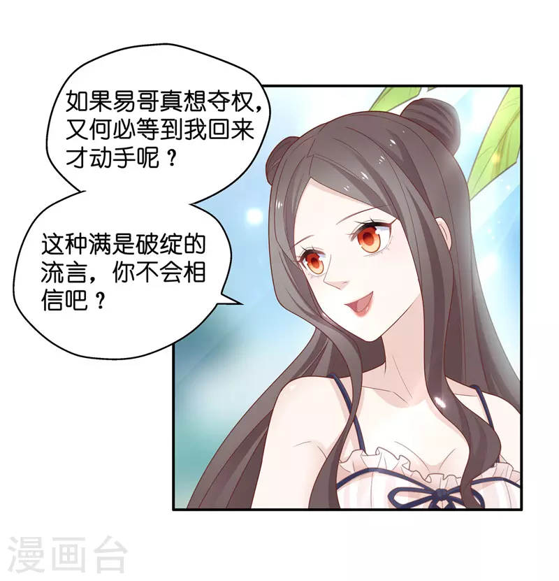 第80话 疑云再起7 第11页