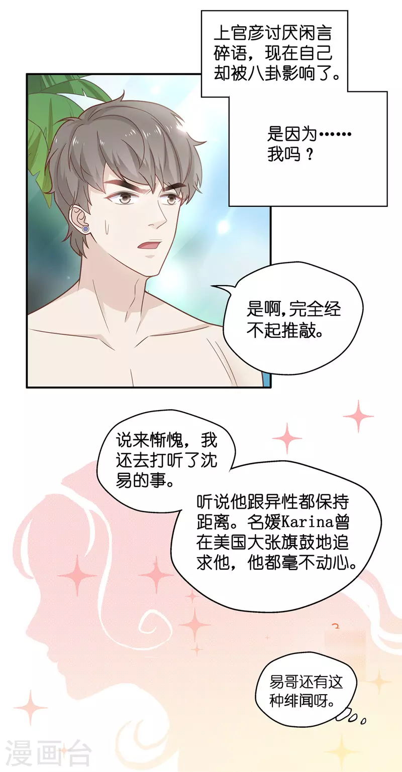 第80话 疑云再起7 第12页