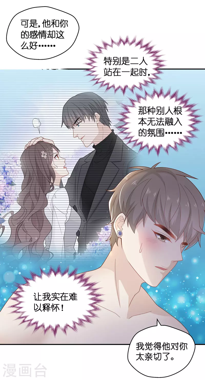 第80话 疑云再起7 第13页