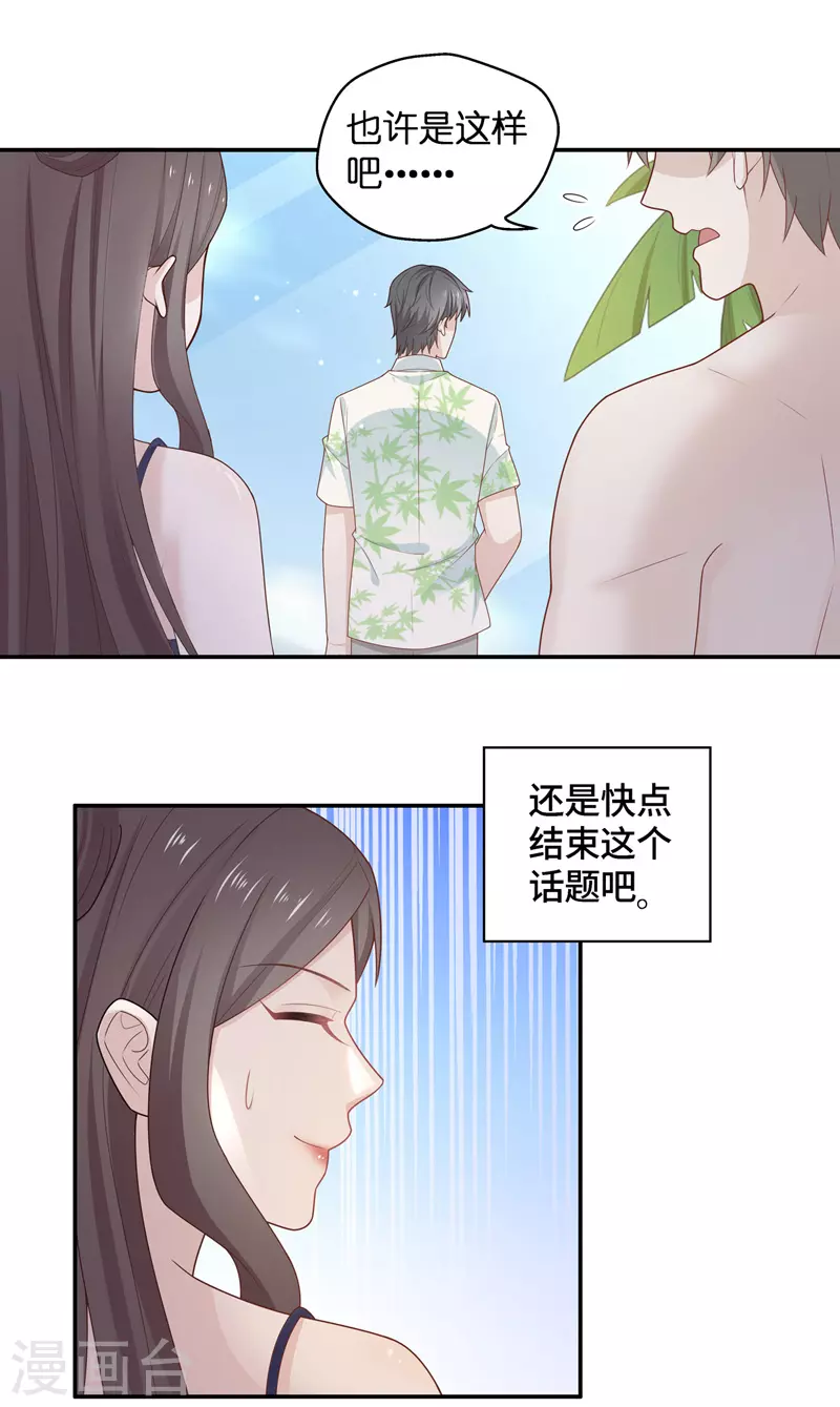 第80话 疑云再起7 第15页
