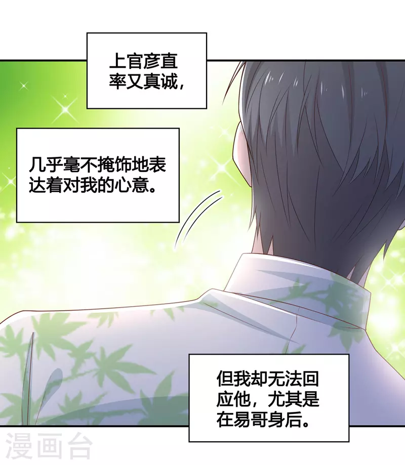 第80话 疑云再起7 第16页