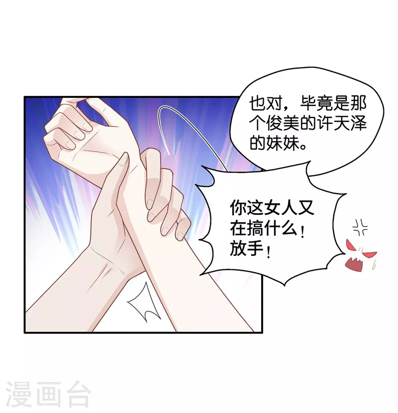 第80话 疑云再起7 第23页