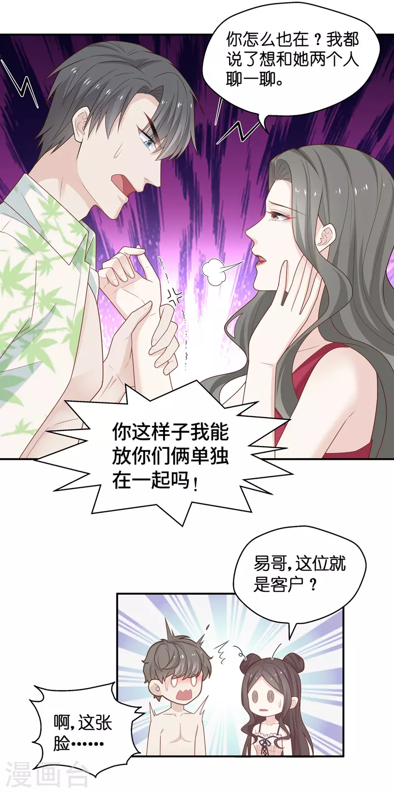 第80话 疑云再起7 第24页