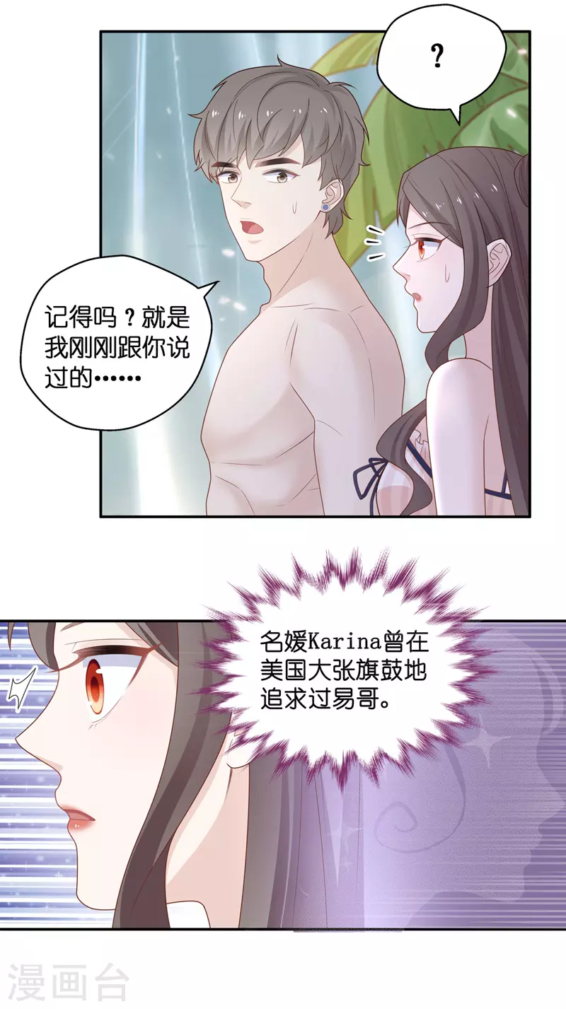 第80话 疑云再起7 第26页