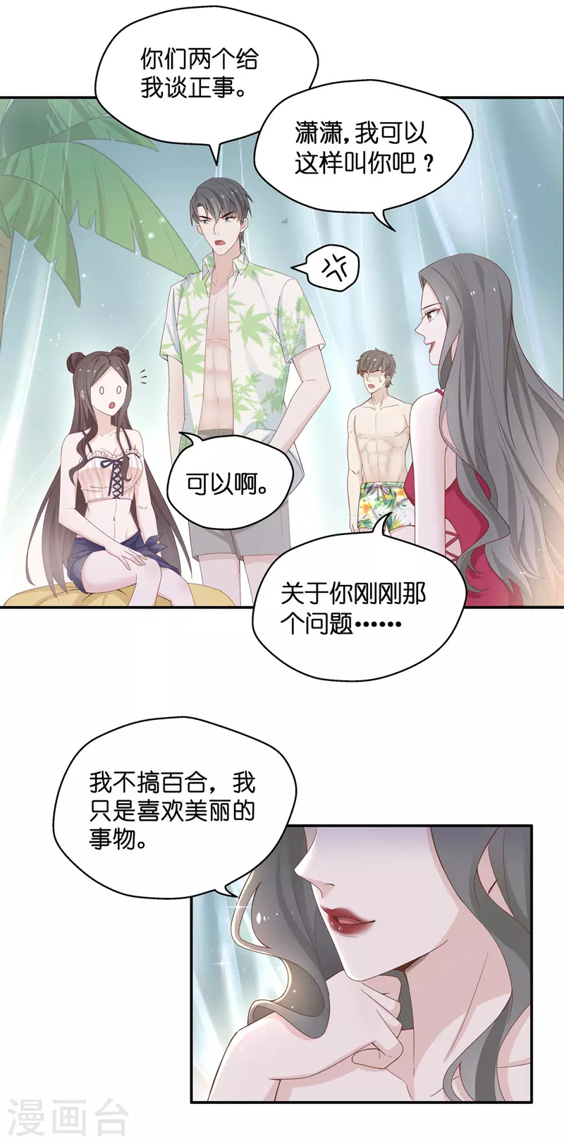 第81话 特殊的设计技巧1 第14页