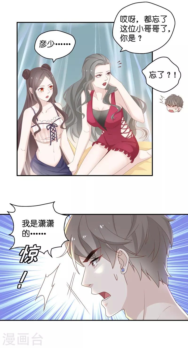 第81话 特殊的设计技巧1 第20页