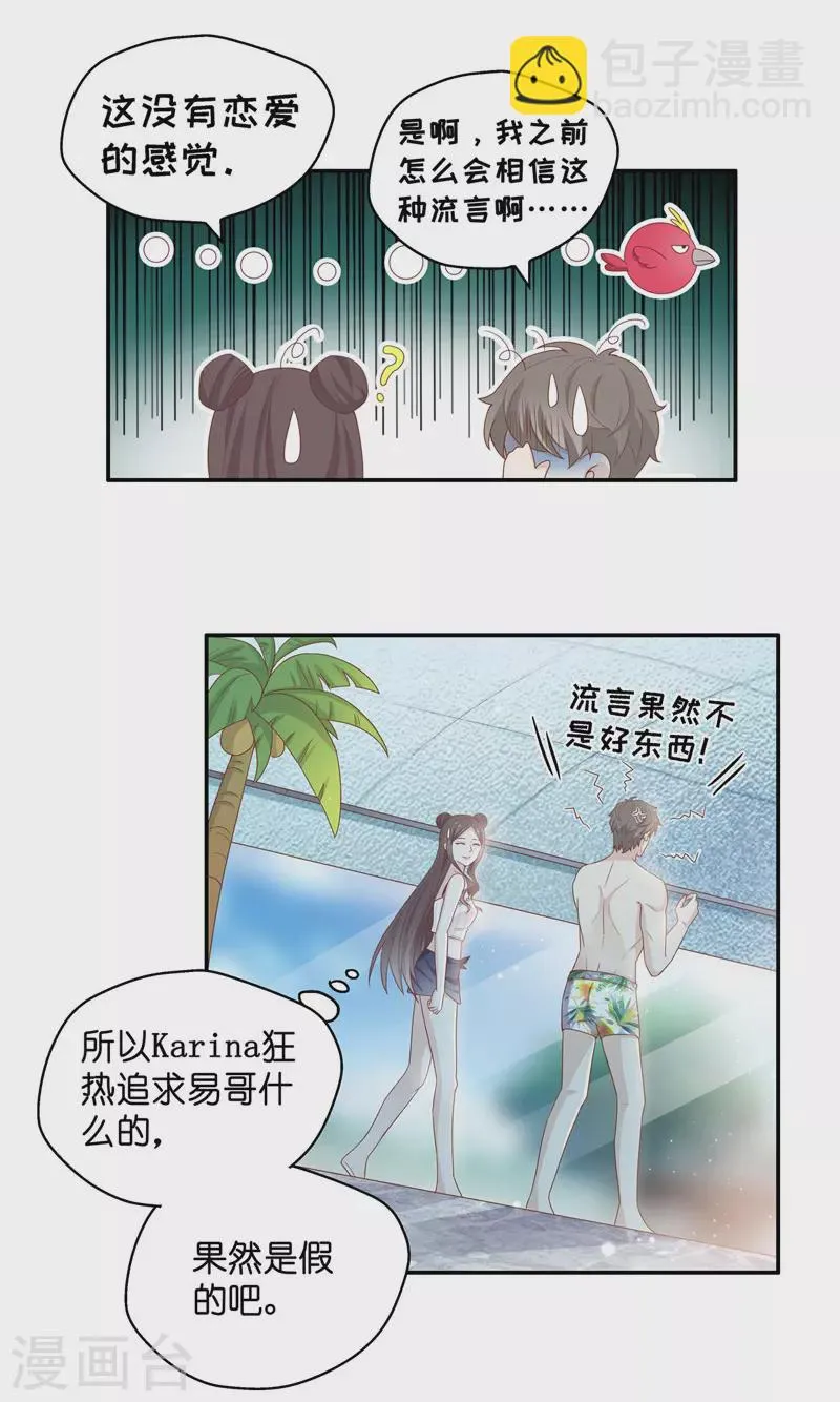 第82话 特殊的设计技巧2 第9页