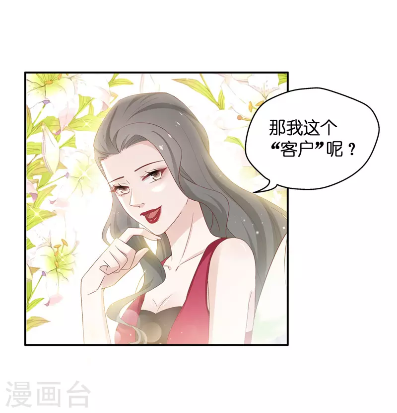 第82话 特殊的设计技巧2 第19页