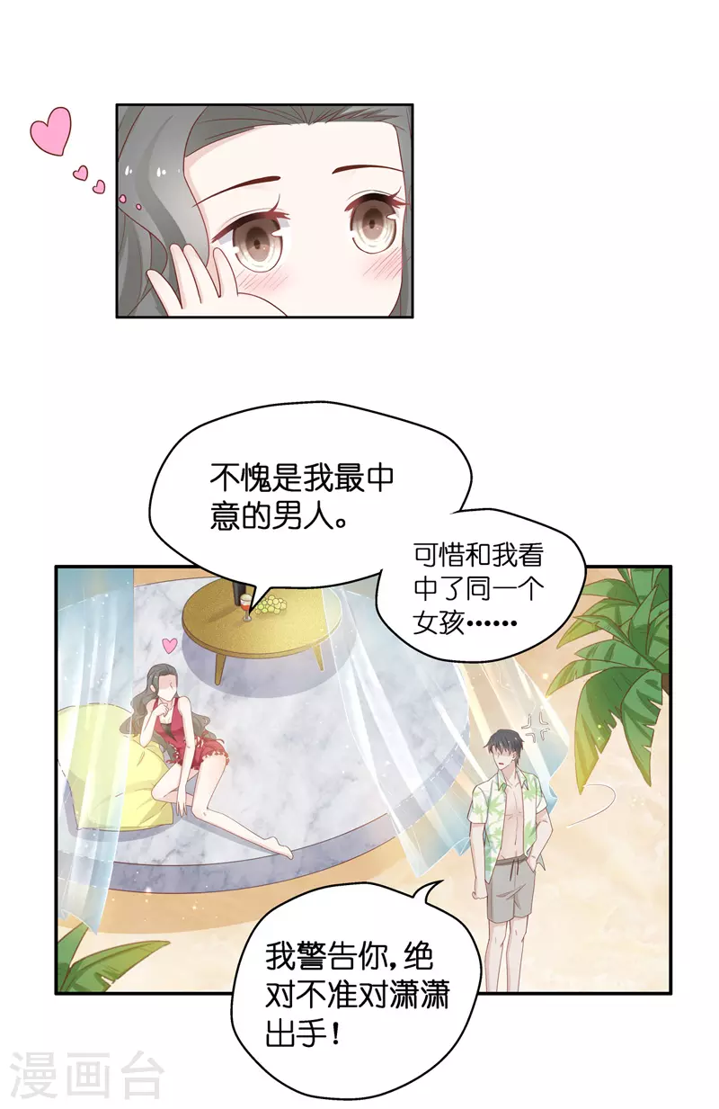 第82话 特殊的设计技巧2 第23页