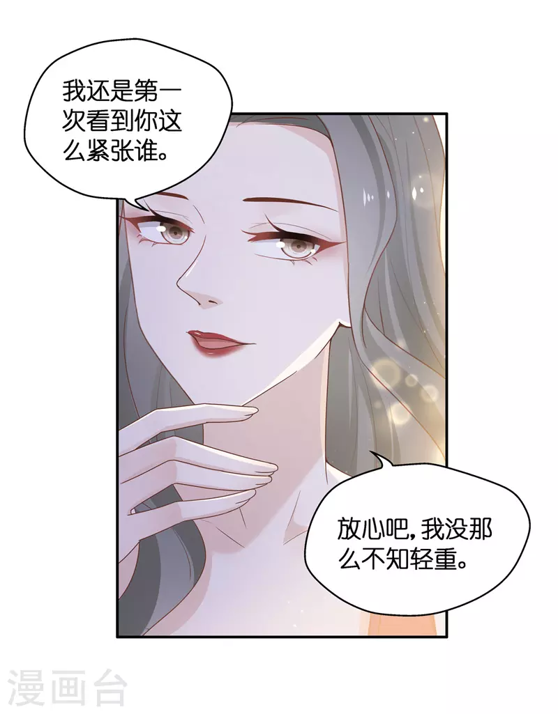 第82话 特殊的设计技巧2 第24页