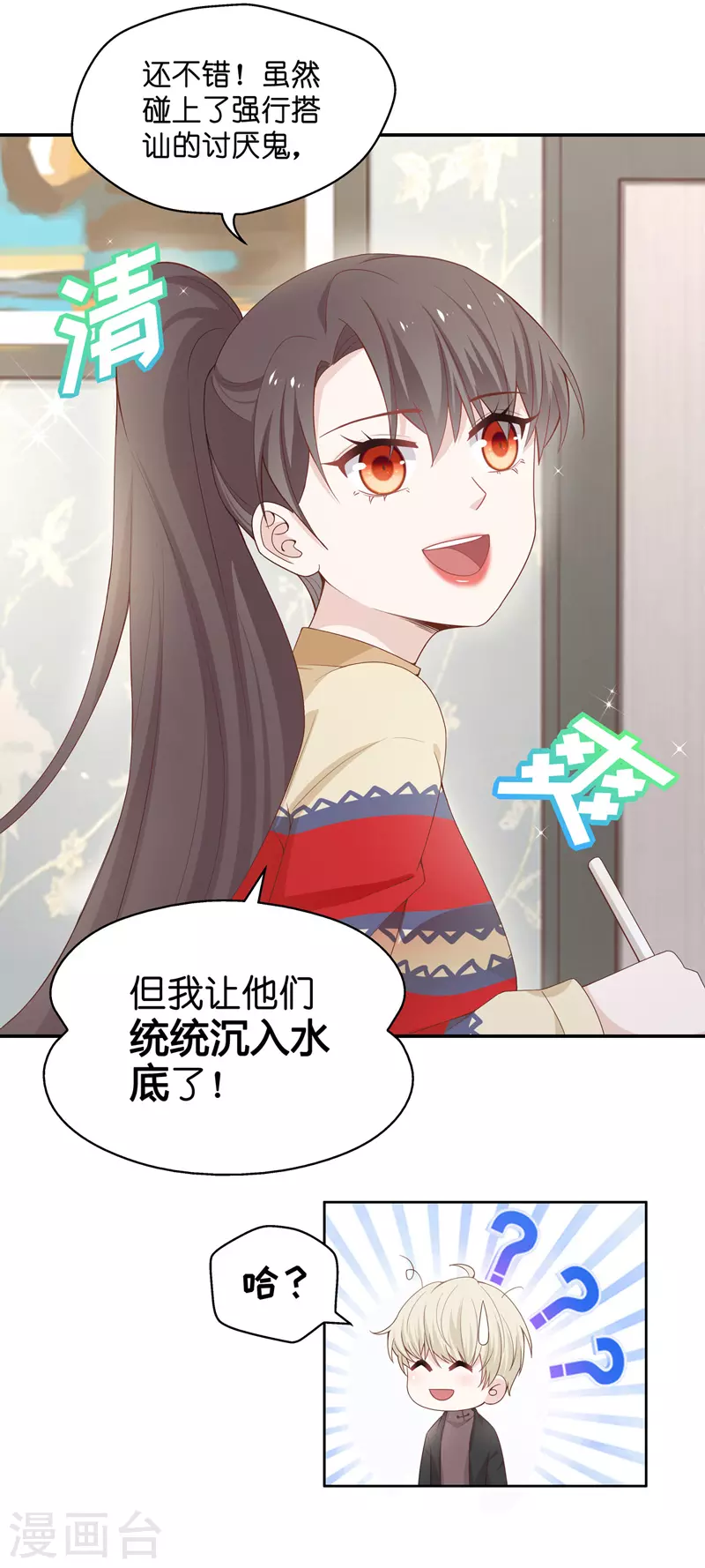 第83话 特殊的设计技巧3 第4页