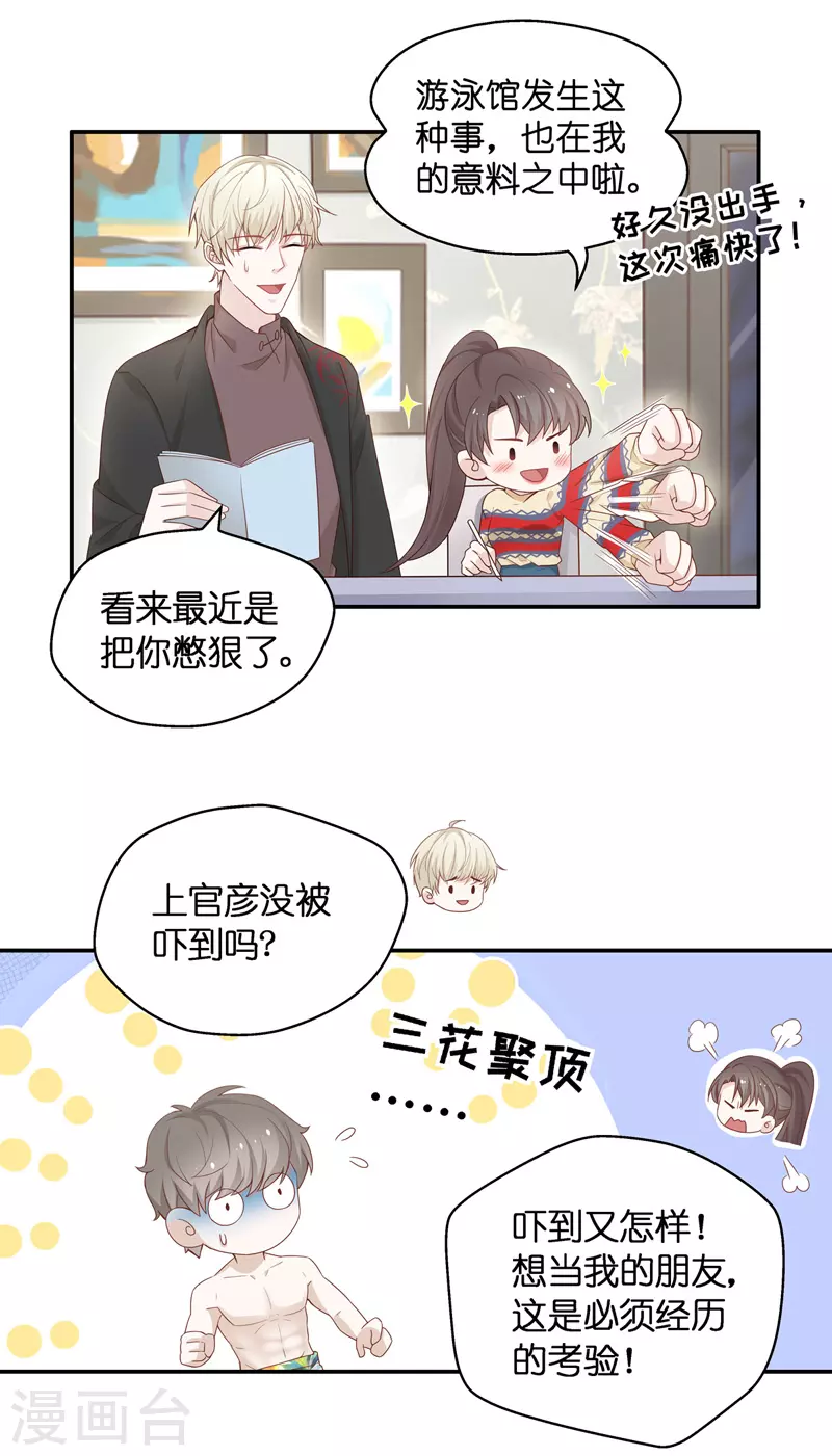第83话 特殊的设计技巧3 第5页
