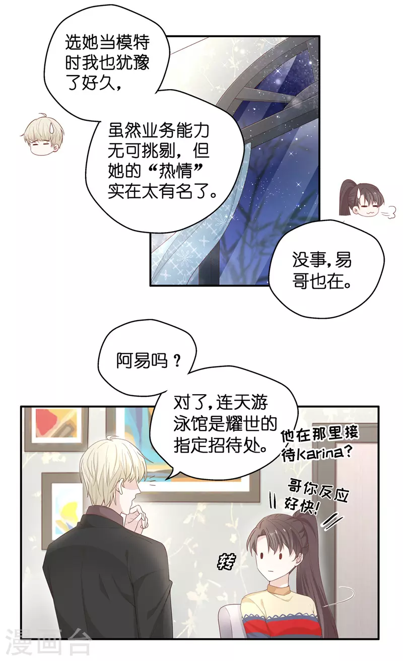 第83话 特殊的设计技巧3 第10页