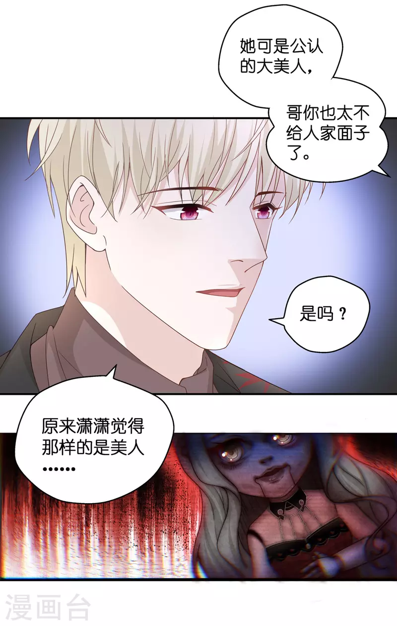 第83话 特殊的设计技巧3 第12页