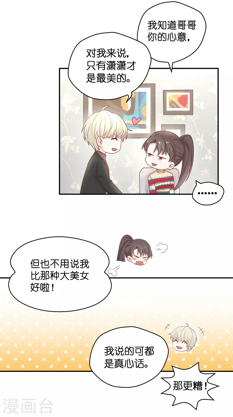 第83话 特殊的设计技巧3 第14页
