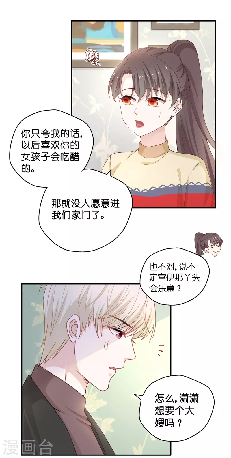 第83话 特殊的设计技巧3 第15页