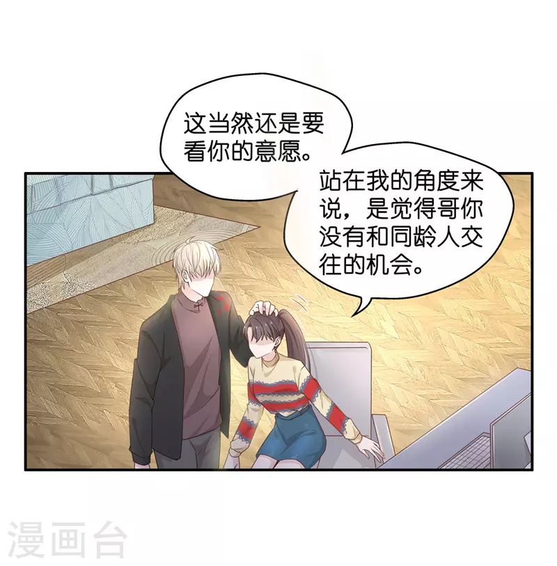 第83话 特殊的设计技巧3 第16页